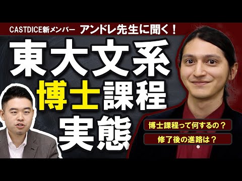 エリートでも就職絶望？東大文系博士課程の実態！