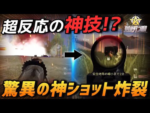 【荒野行動】天才児がまた覚醒!!αDさのが魅せた驚異の振り向き神ショットがやばすぎるんだがｗｗｗ