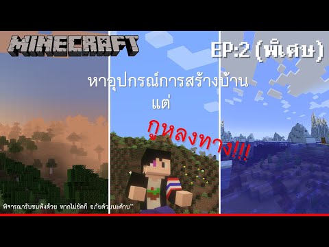 Minecraftเอาชีวิตรอด-Ep:2(