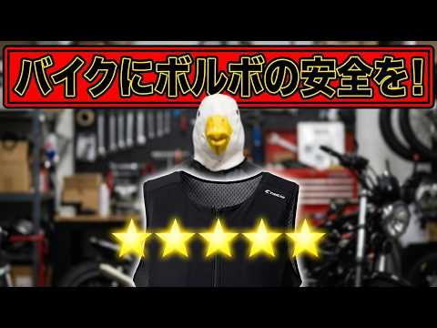 【安全革命】バイクにもボルボの安全技術を‼︎タイチ本気のエアバッグ・T-SABE