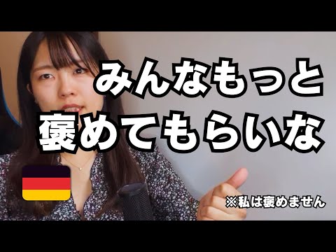 【ドイツ語の勉強】覚えることいっぱいで嫌になってない？ドイツ語の勉強には2種類あんねん【褒めてもらうのも大事な勉強だ！】