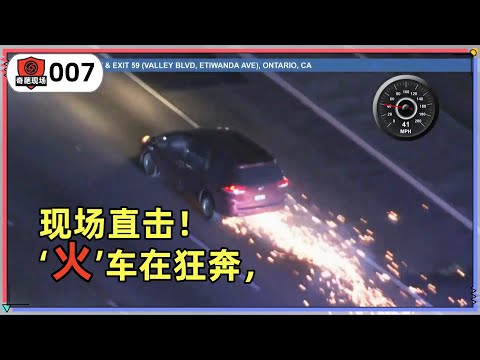 “火”車狂飆,現實版極限奔逃。