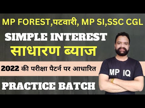 SIMPLE INTEREST-2 (साधारण ब्याज) By Abhishek Sir | Simple interest for पटवारी, MP Forest, MP SI, SSC