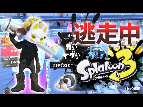 【スプラトゥーン3】逃走中をイカでやってみた inオヒョウ海運【実況】Splatoon3