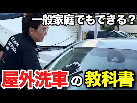 【後悔しない】洗車のプロが教える誰でもすぐにできる簡単な洗車の仕方【ビューティフルカーズ】【トヨタ カローラツーリング】