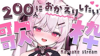 【歌枠/Karaoke】アニソン多め✧200人におかえりリベンジ！ 【 個人Vtuber/#ふぇりしあ 】 #歌回