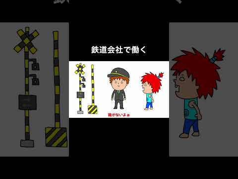 鉄道会社で働く6