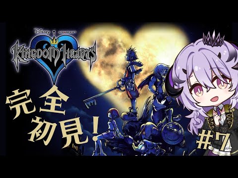 『キングダムハーツ』魔王様のだいすきなあのキャラクターもでてくる .ᐟ.ᐣ.ᐣ  続きやっていくよっ『綺音れむ / Varium』