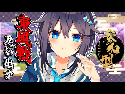 【雀魂🀄 ¦ 視聴者参加型 】明日の大会に向けて東風戦思い出す【にじさんじ/空星きらめ】