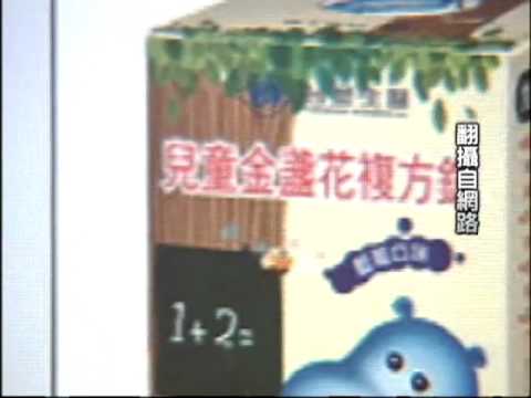 生技大廠受害 兒童保健品含塑－民視新聞