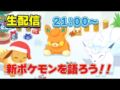 【ポケモンスリープ】アローラロコン、パモ、ホリデーイーブイを語る！！【無課金、微課金】