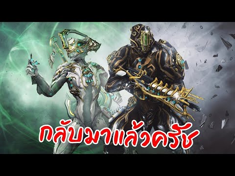 WARFRAME---น้อนนิกซ์-Prime-&-พ WARFRAME---น้อนนิกซ์-Prime-&-พ