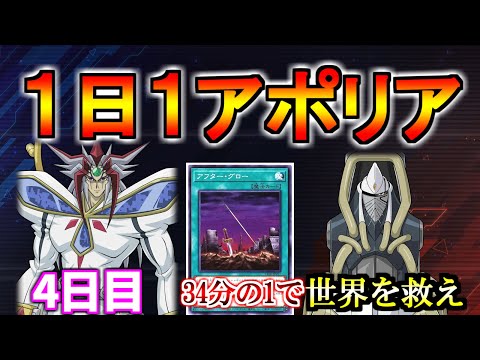 【４日目】世界を救う希望を引けるのか【アポリア４】