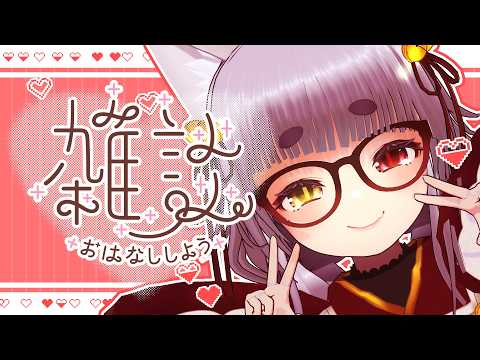 【#雑談】今週どうだったかにゃ❓お話ししよ～🍔૮₍｡´= ˕ •`｡₎ა 【#Englishsubtitles #新人vtuber #shorts おかぱ／おかぱ観察】