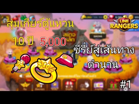 LINERangerslซีรีย์เส้นทางส