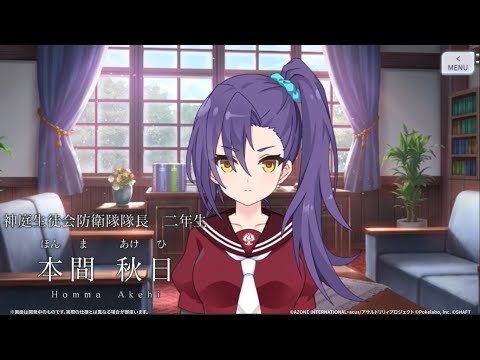 【ラスバレ】自己紹介動画「本間秋日」