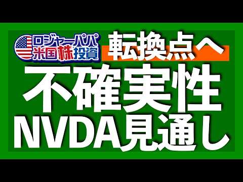 松井証券大山さん徹底解説｜25年上半期の重要点振り返り｜消費が示す米経済の強固さ｜エヌビディア今から買う？売る？｜テスラの現状と今後｜LGBT特化出会い銘柄｜今後必要な投資戦略とは？2025.7.31