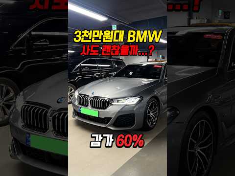 <strong>60</strong>% 감가쳐맞은 5시리즈 사도 괜찮을까..?