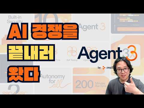 Replit Agent 3.. 궁극의 딸깍 툴이 탄생해버렸다