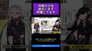 攻殻の少佐彼氏います同棲してます   攻殻機動隊モコちゃん版宇宙最速感想祭り【ねむ焼き屋ラジオ #19】
