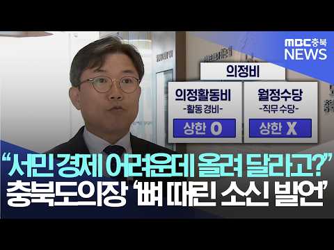 대폭 인상 강행? 의정비 다음 주 확정