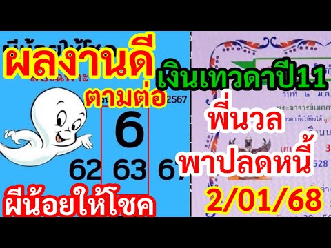 ผลงานดี,63ตรงๆ,ตามต่อ,ผีน้อยให