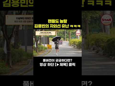 [<strong>STAR</strong> #Shorts] 철저한 자외선 차단 #내멋대로