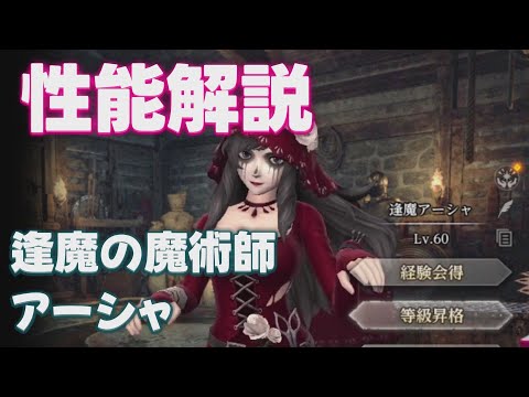 【ウィズダフネ】逢魔の魔術師 アーシャ 性能解説 ウィザードリィ ヴァリアンツ ダフネ【Wizardry Variants Daphne 解説 金策 装備 攻略】