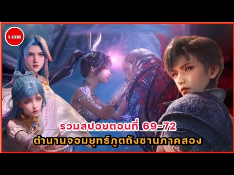 รวมสปอยถังซานภาค2ตอนที่69-7