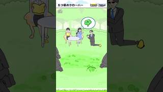 【お嬢さま回避】五つ葉のクローバー🍀 四つ葉のほうがいいよな [ Dame ] #shorts #games #ゲーム実況