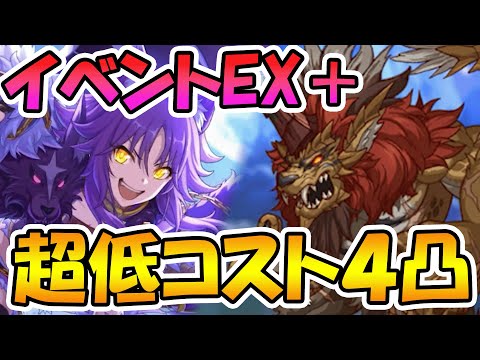 【プリコネR】イベントEX＋超低コスト４凸攻略編成紹介【クーリィ・フューリィ・ブートキャンプ　鬼教官と鞭と…飴？】