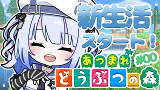 【 あつ森  】新生活のスタートだ～！！ 【 #そらびん / #波宵かなで / #かなでる時間 】