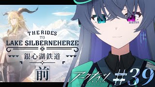 【アークナイツ】もういちどイェラグへ/銀心湖鉄道-前編【Vtuber/イツナ】