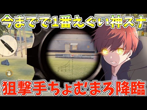 【荒野行動】過去1番えげつない神砂をかましましたwww（まろ調べ