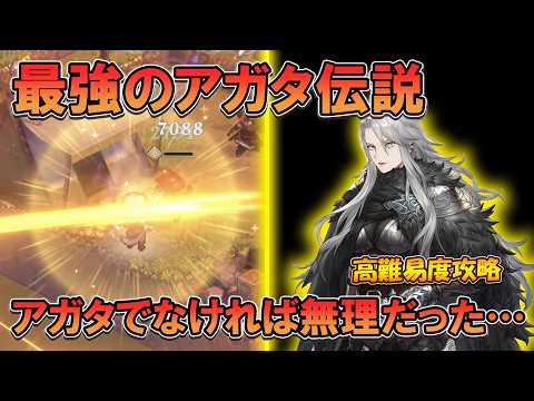 【鈴蘭の剣】最強アガタ伝説！アガタでなければ無理だった高難易度攻略【タクティクスRPG/寒風の狩猟場】