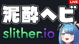 【参加型スリザリオ】べろっべろでリスナー全員たおす【プロイラストレーター系Vtuber】