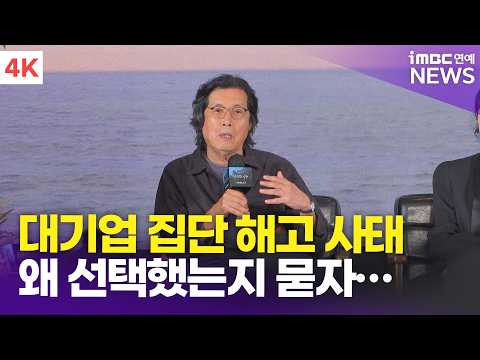 [4K] <strong>이창동</strong> 감독, "노동이 사라져가는 시대…특정 기업의 사건으로 보지 말아달라" | '가능한 사랑' 제작보고회