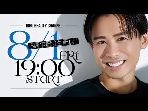 【8/1(金) 19:00スタート】チャンネル開設5周年記念YouTubeライブ🤍 5年間のYouTubeヒストリーをビーナスみんなと振り返るわよ〜🤍 ※スペシャルな報告もあり
