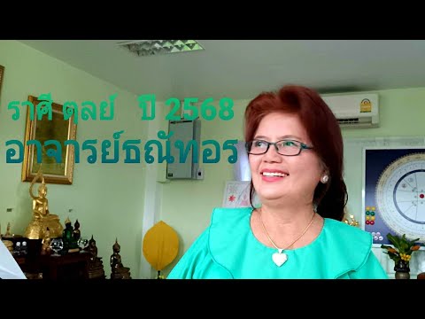 @TV-wh8fjดวงรายปีอาจารย์ธณัท