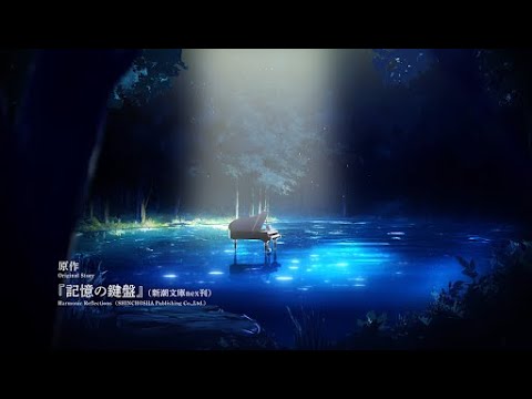 緒乃ワサビの裏社長室　記憶の鍵盤のオープニングムービーをみんなで見よう！【2025年7月2日】