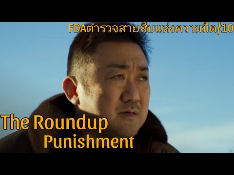 รีวิวTheRoundup:Punishment