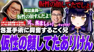 【閲覧注意】仮性の顔をしてたありけんから”あの手術”の取り調べをするよいちと、それに興奮しまくるこく兄