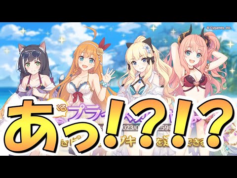 【プリコネR】いや申し訳ございません！！！！！！！水着ユカリさんガチャもさようなら【プリコネ】