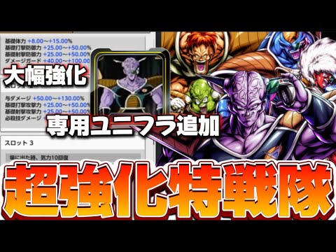 ユニフラで強化された新ギニュー特戦隊使ってみた【ドラゴンボールレジェンズ】【DRAGON BALL　legends】