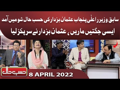 Azizi As Usman Buzdar | Hasb e Haal | 8 April 2022 | حسب حال | Dunya News