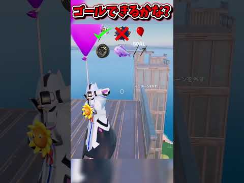 天空の道をゴールできるかな？？【フォートナイト/Fortniteネオンch】 #shorts #フォートナイト #ネオンch #fortnite