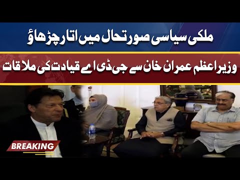 Exclusive!! GDA Leadership Meets PM Imran Khan