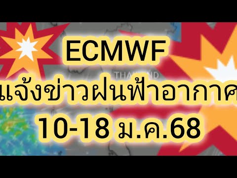 อัพเดทฝนฟ้าอากาศวันที่10-23ม