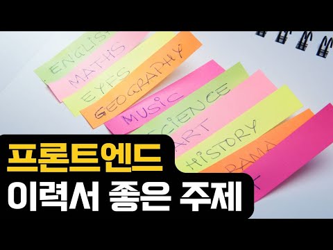 이력서 쓰기 좋은 주제?