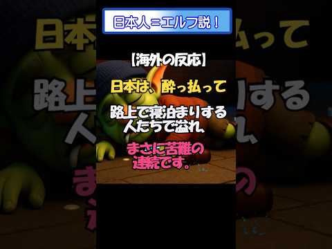 「日本人＝エルフ」!? 海外で話題のミームが深い…【海外の反應】